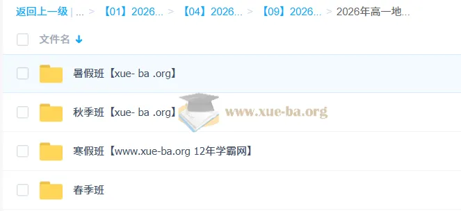 王缓韬2026高一地理全体系课程:暑假、秋季、寒假、春季班系统精讲