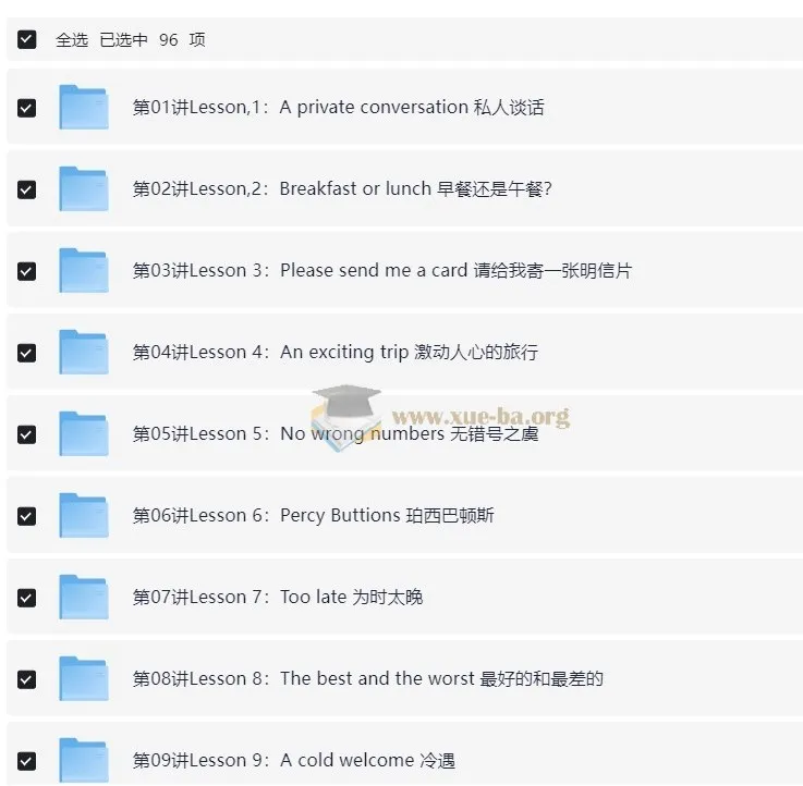 褚连一新概念英语二册年卡:L1-L96全册精讲(96讲完整版)