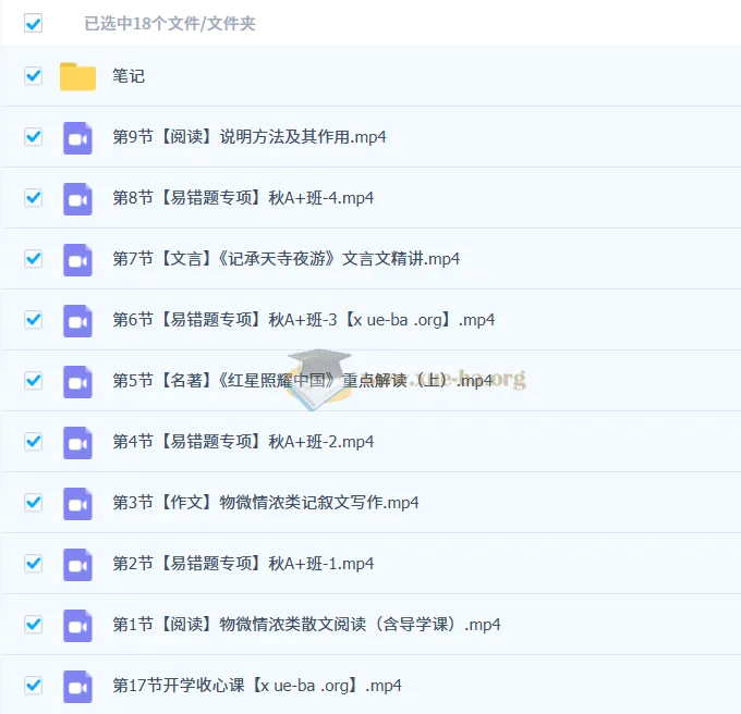 2024-2025 2026届初二语文培训班(24年秋上·全国通用版·A+班)周立昕