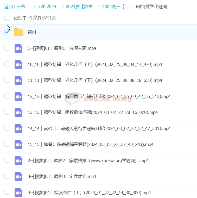何帅数学小题满分：考场40分钟拿下卷面80分策略课程