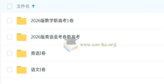 2026金考卷45套卷 语文数学英语 高考备考资料合集