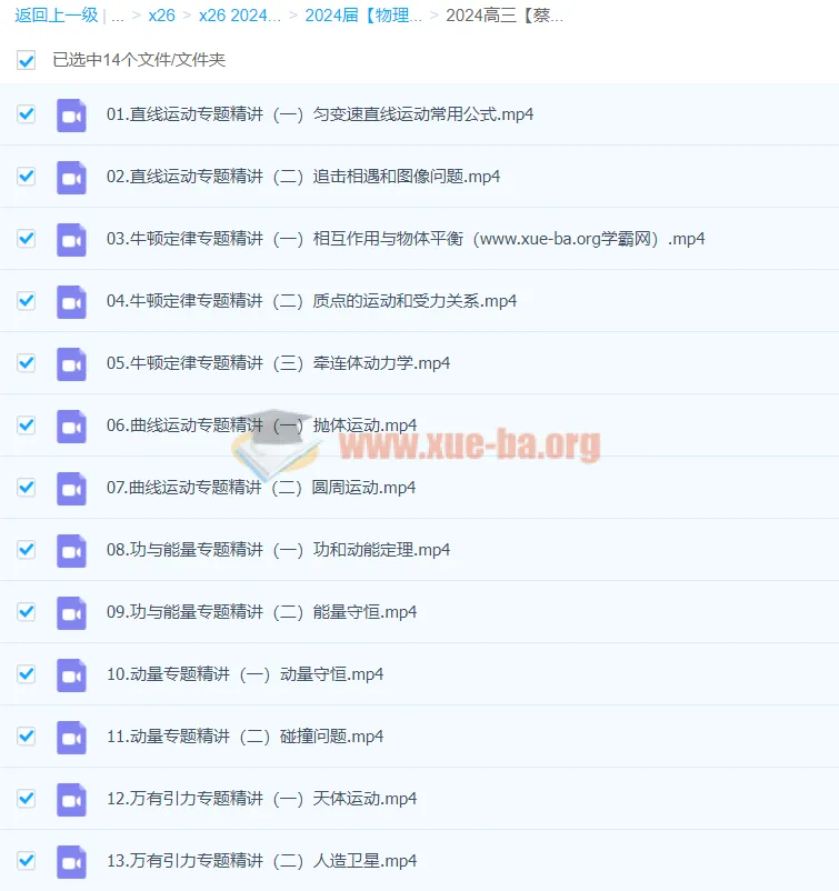 2024高三高考物理 蔡钧安一轮暑假班系统精讲