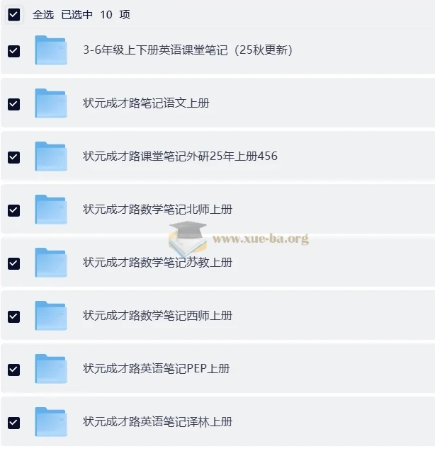 2025秋小学全科课堂笔记合集(多版本覆盖)