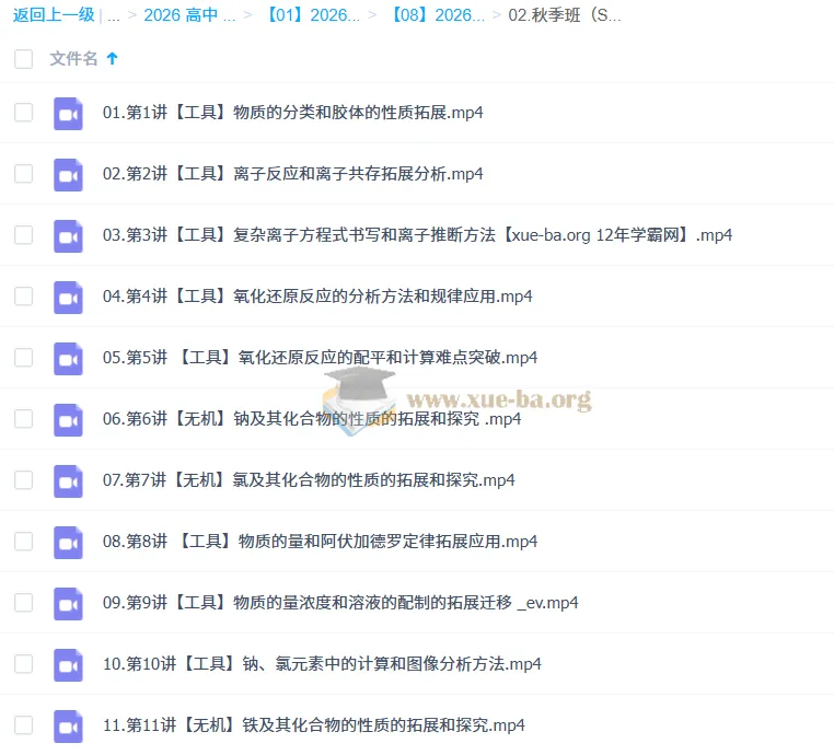2026高中化学高一同步课程 郑瑞S暑假班+秋季班