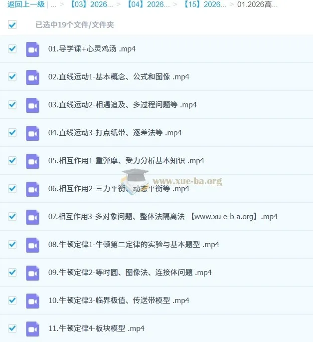 坤哥2026高三物理一轮复习课程,系统刷题+考点精讲