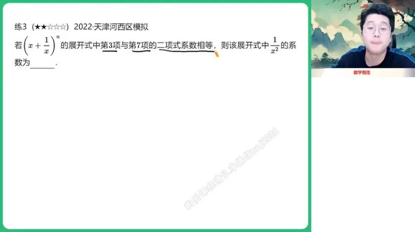高二数学寒假拔高:韩佳伟导数与排列组合专题精讲