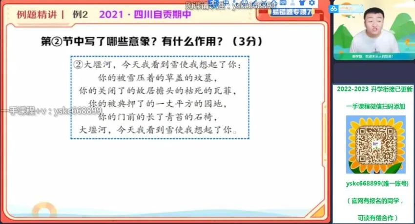 宋北平初三语文暑假A+班:2022中考语文系统精讲