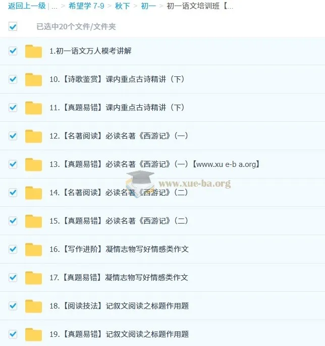 霍婉初一语文秋下全国版A+培训班(2024-2025)系统课程