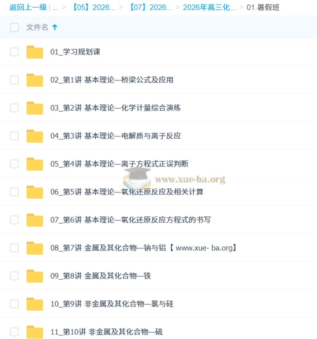 赵怡然2026高三化学零基础暑假班：系统构建高考化学知识体系