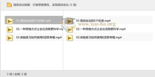 高效会议秘籍：打破思维惰性，实现高效会议