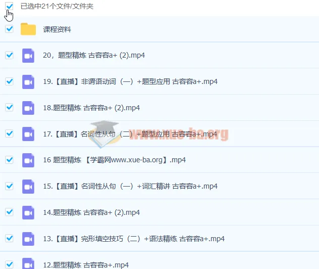 2023高考英语古容容A+全年班：一轮复习、暑假班、秋季班完整课程（含讲义笔记）