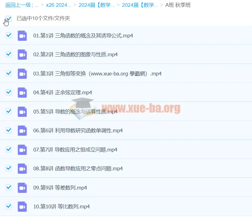 2024高三高考数学 贾帅 A班 秋季班 系统课程