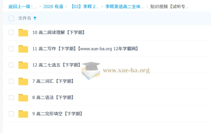 2026高中英语 李辉 高二英语全体系·下 系统课程