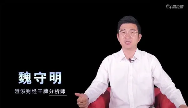 澄泓财经魏守明股票投资技术分析快速入门20讲