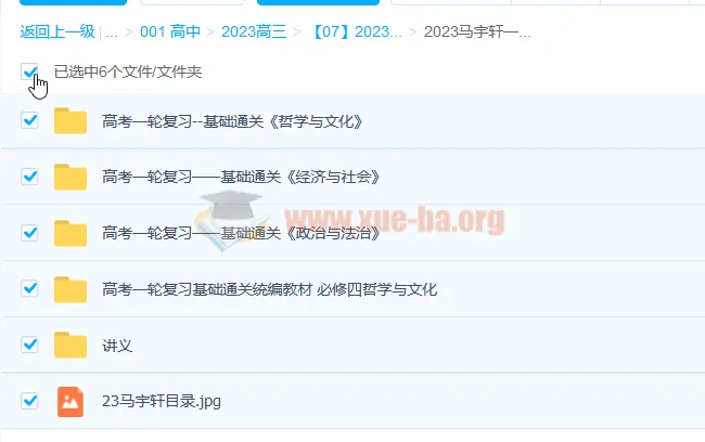 2023高考政治 马宇轩政治一轮复习课程(更新4章)