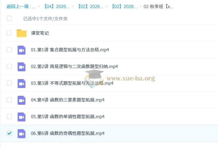 韩佳伟2026高一数学S冲顶A+尖端秋季班(持续更新)