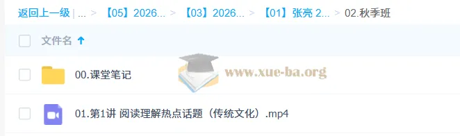 张亮2026高中高二英语提升暑假班+秋季班(持续更新)