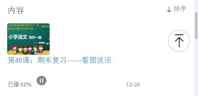 小学语文写作一级:趣味视频+音频双版,轻松掌握写作技巧