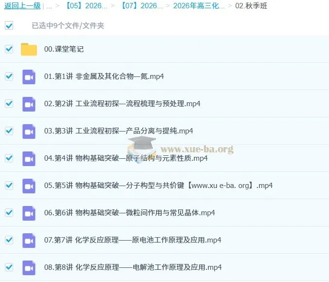 赵怡然2026高三化学零基础秋季班课程(持续更新)