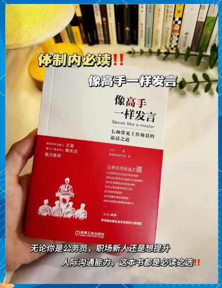 像高手一样发言:七种工作场景的说话公式与图解指南