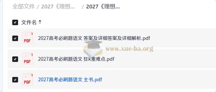 2027理想树·高考必刷题合订本(语文)——真题精练与重难点突破
