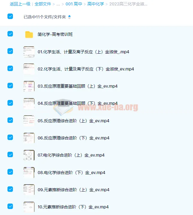 金淑俊2022届高考化学二轮复习寒春联报·春季班课程