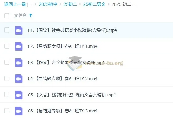 2026届初二语文春季A+课程(张笑主讲)| 2024-2025学年同步提升