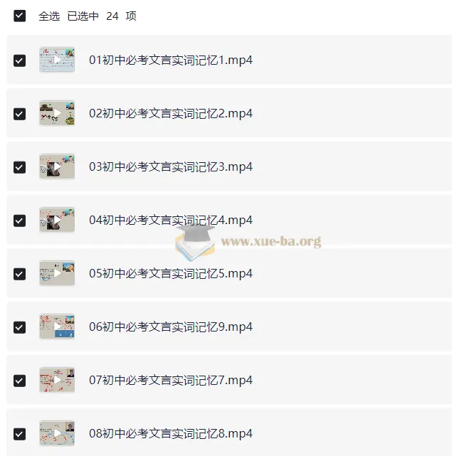 初中语文文言文超级记忆法：系统课程与配套资料