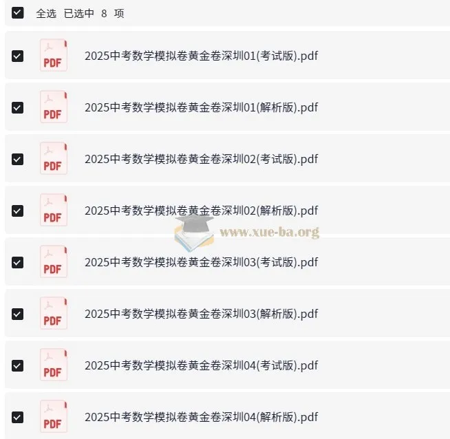 2025中考数学模拟卷黄金卷(广东/深圳/广州专用)备考资料
