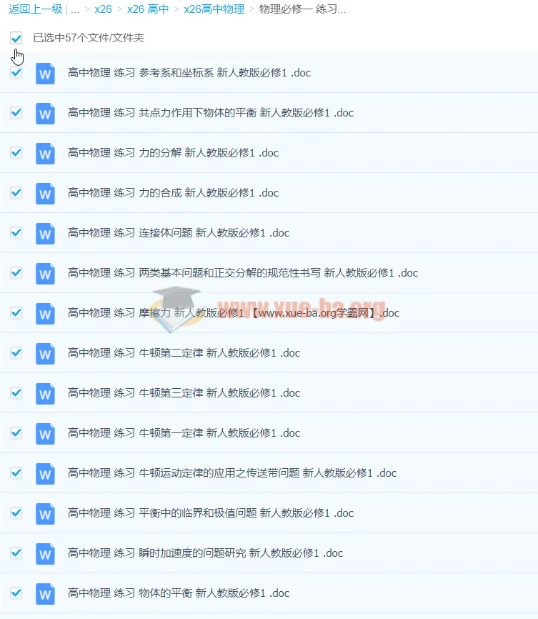 高中物理必修一 练习合集(含章节专项与期末测试)