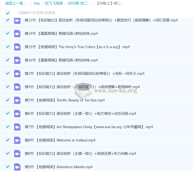 2025新初二(全国版·S班)秋季班 上下 英语课程资料合集