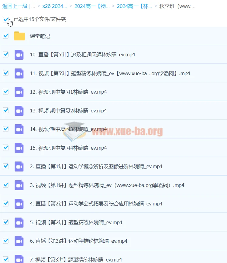 2024高一物理秋季班 林婉晴课程精讲(更新中)