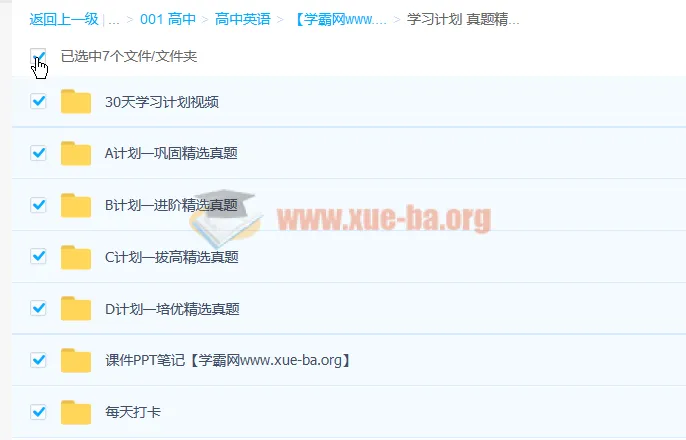 2023朱汉琪30天学习计划·精选真题全科突破