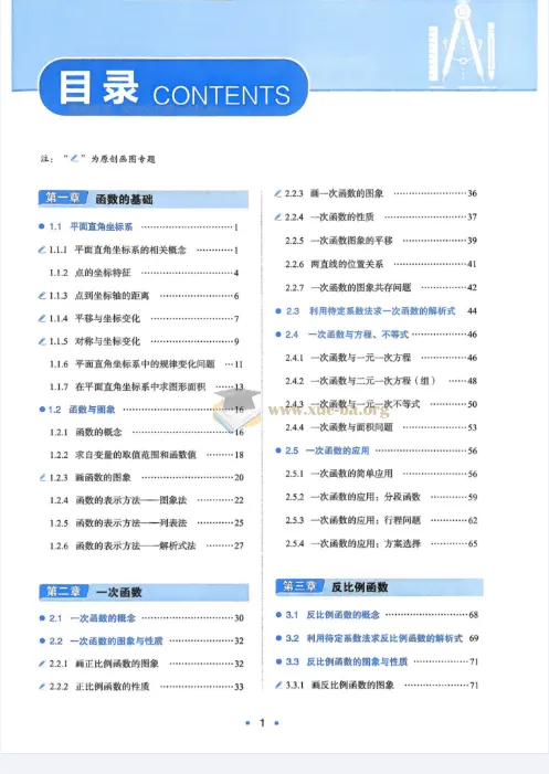 2026初中数学一本函数789年级合订版 函数专项突破资料