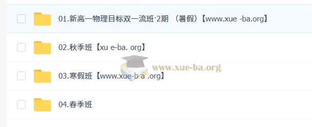 孙竞轩2026高一物理尖端班全年课程(暑假/秋季/寒假/春季)一轮二轮系统精讲