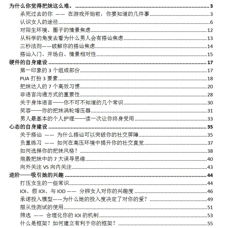 坏男孩日记把妹教父Tango文集:情感技巧与心理洞察实用指南