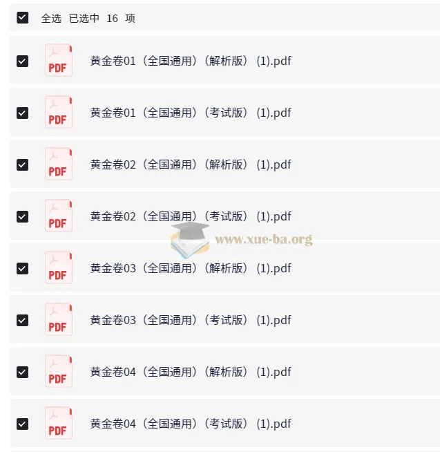2025中考数学冲刺必备:黄金8卷模拟题(全国通用版)