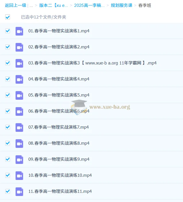 李楠物理2025高一物理全年系统课（一轮二轮）持续更新