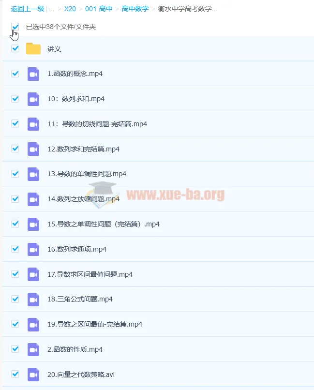 衡水中学高考数学从基础到深度逐步讲解