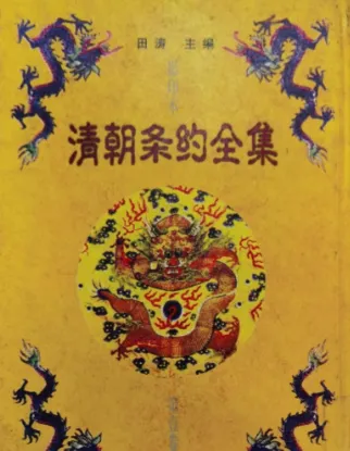 清朝条约全集(影印本)PDF电子书