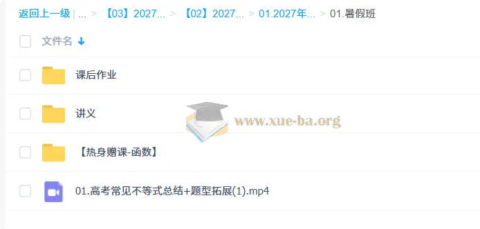 2027届高三高考数学赵礼显暑假班系统课程