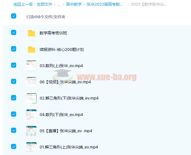 张华2022高考数学尖端班二轮复习·核心200题计划春季班全解析