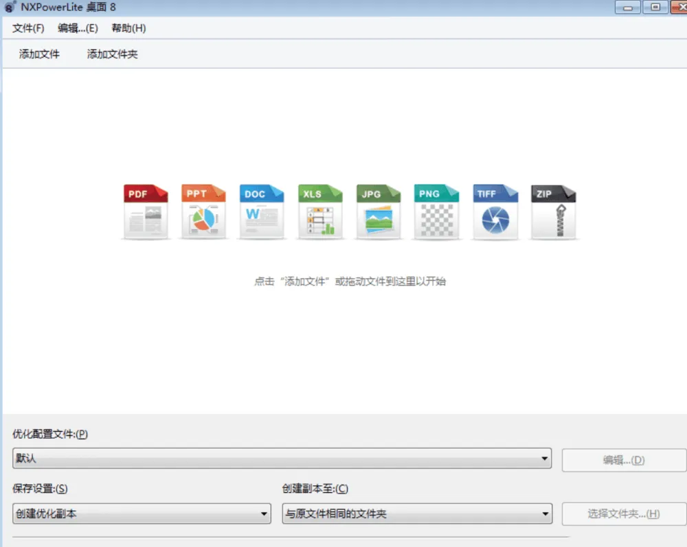 NXPowerLite 文件压缩工具——高效压缩PDF、PPT、Word等文档