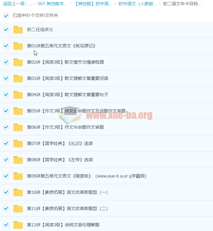 初二语文年卡目标满分班(全国人教版)任佳 80讲全课程+配套讲义