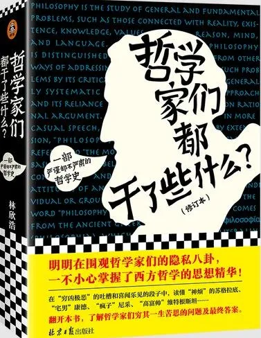 有声书《哲学家们都干了些什么》豆瓣高分哲学入门读物73集全本