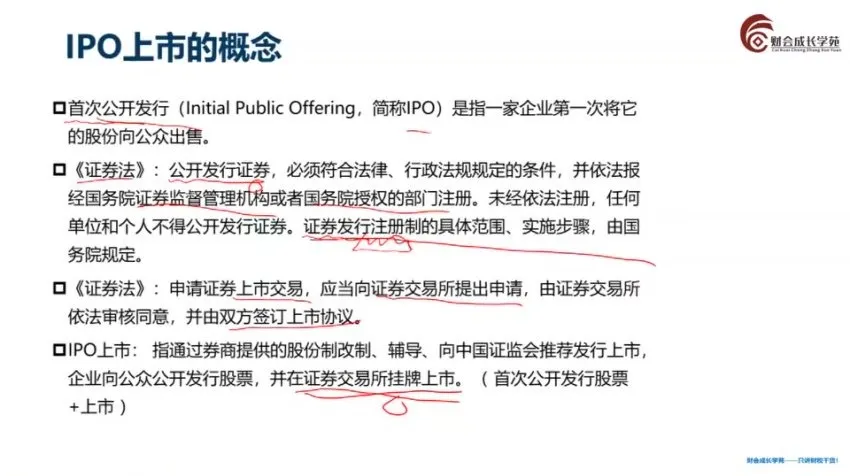 企业IPO上市全流程指南:财务合规与估值方法精讲