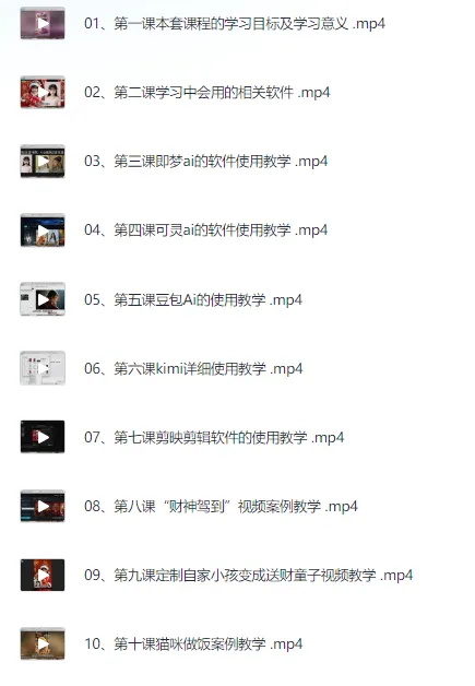 AI视频创作实战课:从工具入门到爆款变现全流程