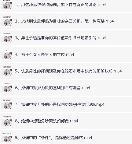 两性关系通关秘籍：从择偶到婚姻的深度认知课