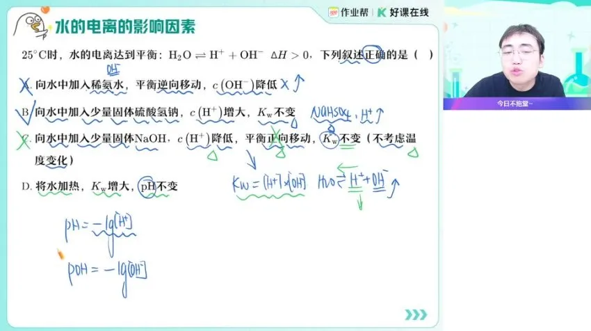 2025高二化学尖端班·林森系统精讲与解题突破