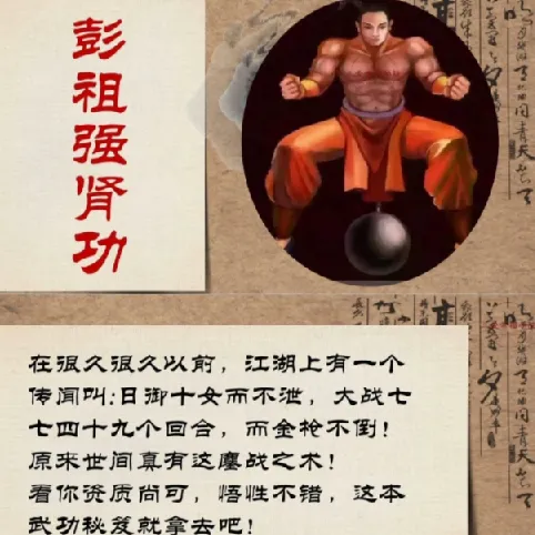 彭祖强肾健体：男人终极王炸训练课程